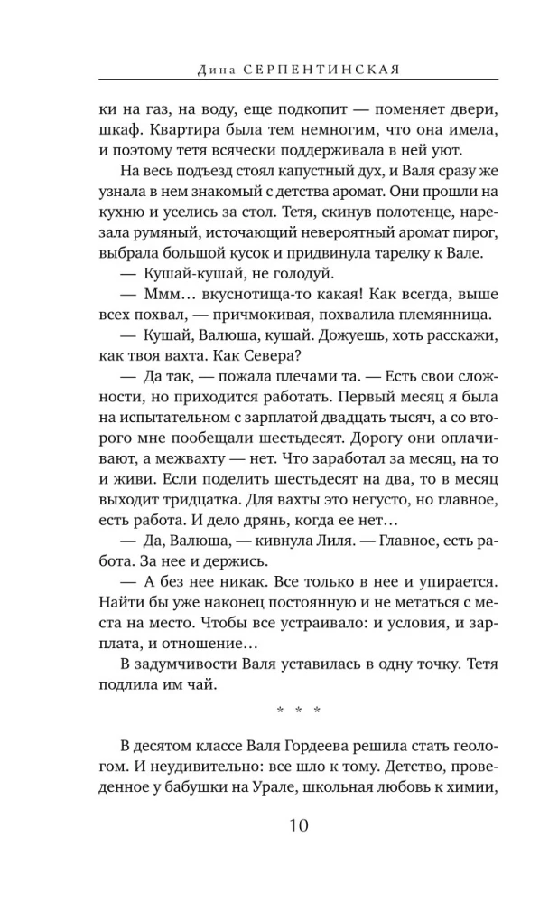 Хитничья жила